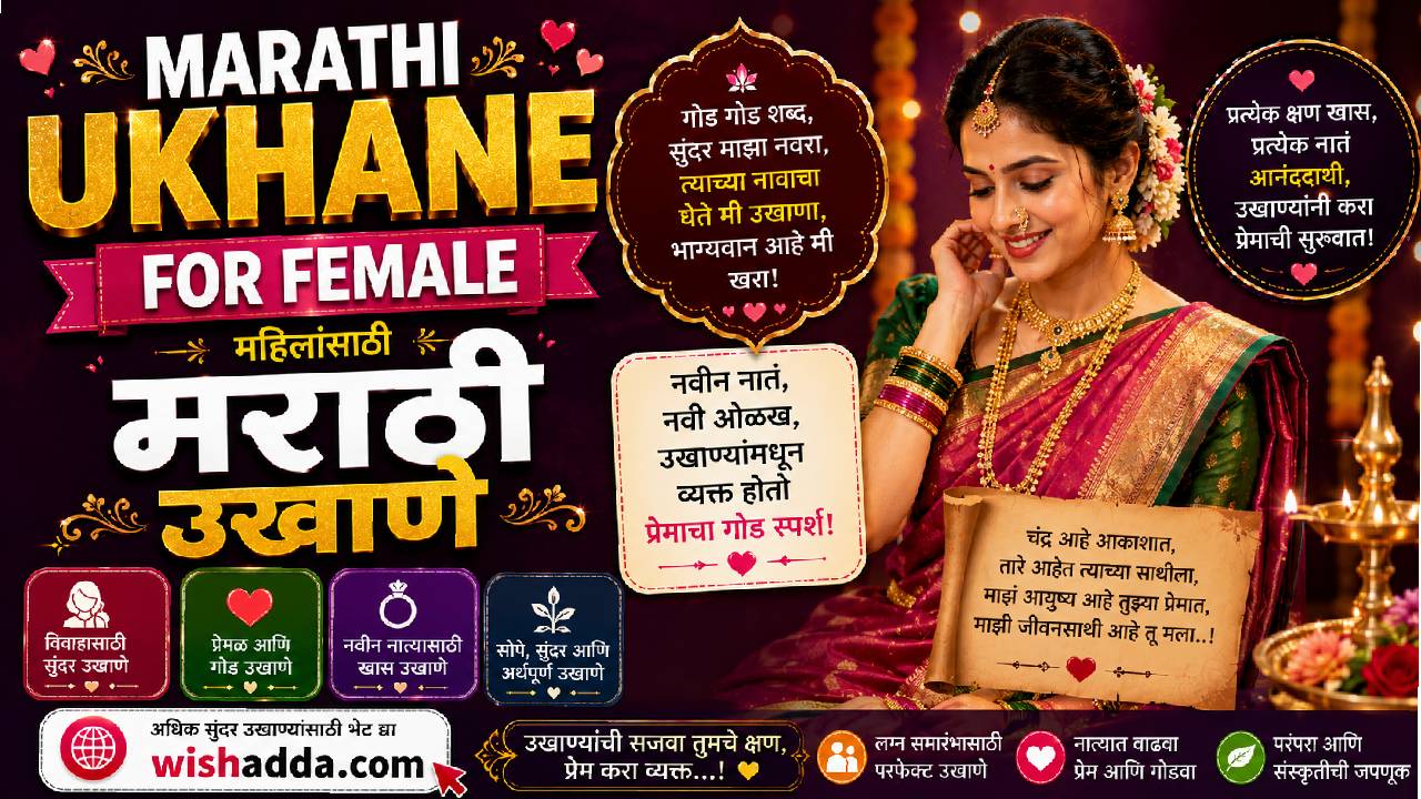 Marathi Ukhane For Female
