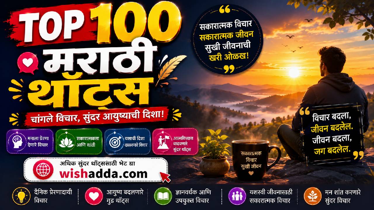 Good Thoughts in Marathi