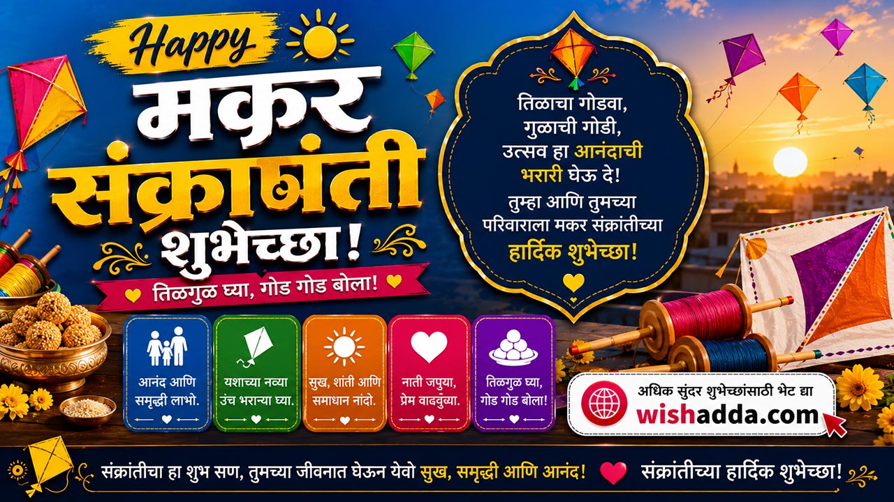 Happy Makar sanskranti Wishes