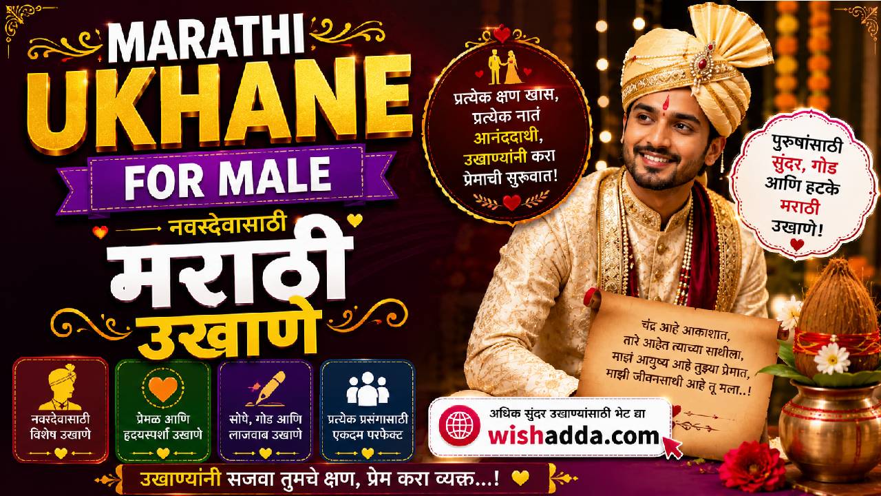 Marathi Ukhane For Male