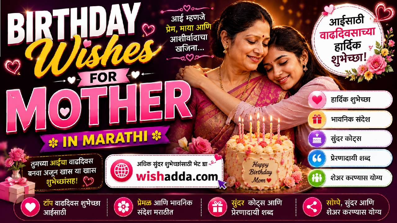 Birthday wishes for mother in Marathi