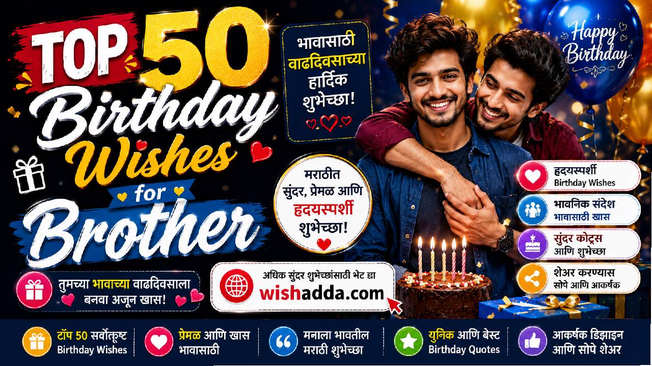 Birthday wishes for Brother in marathi
