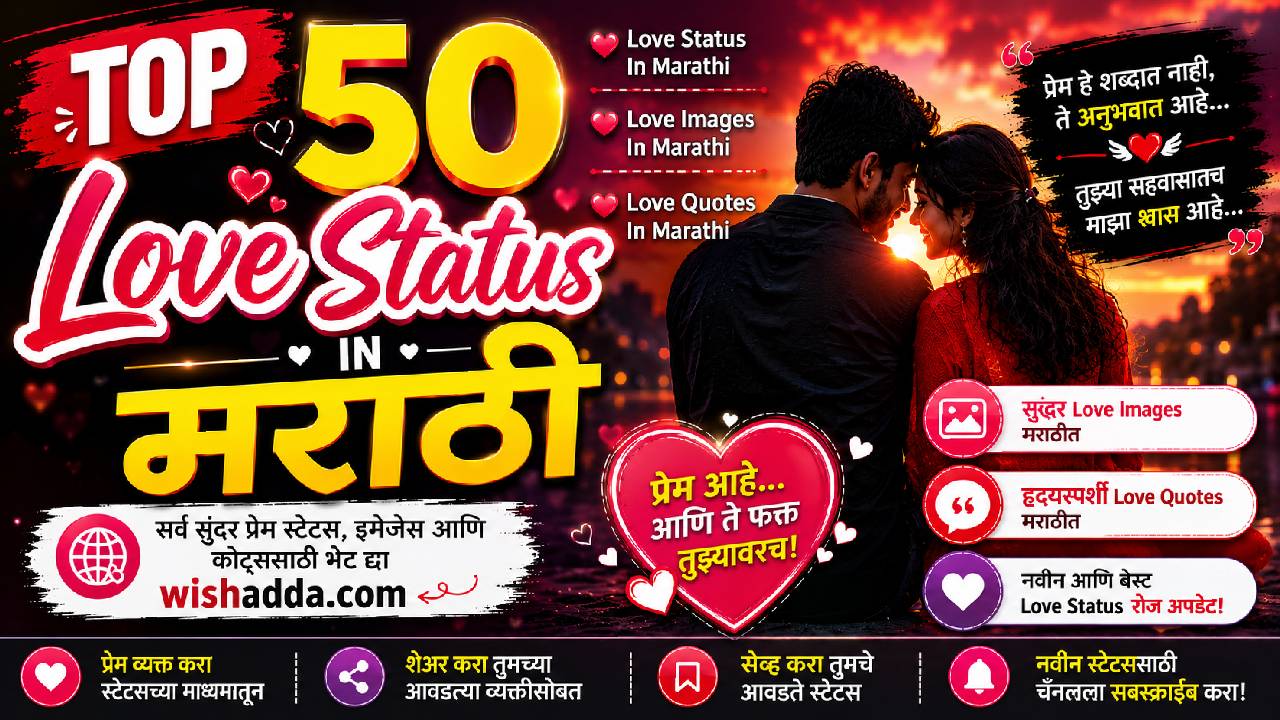 love-status-in-marathi