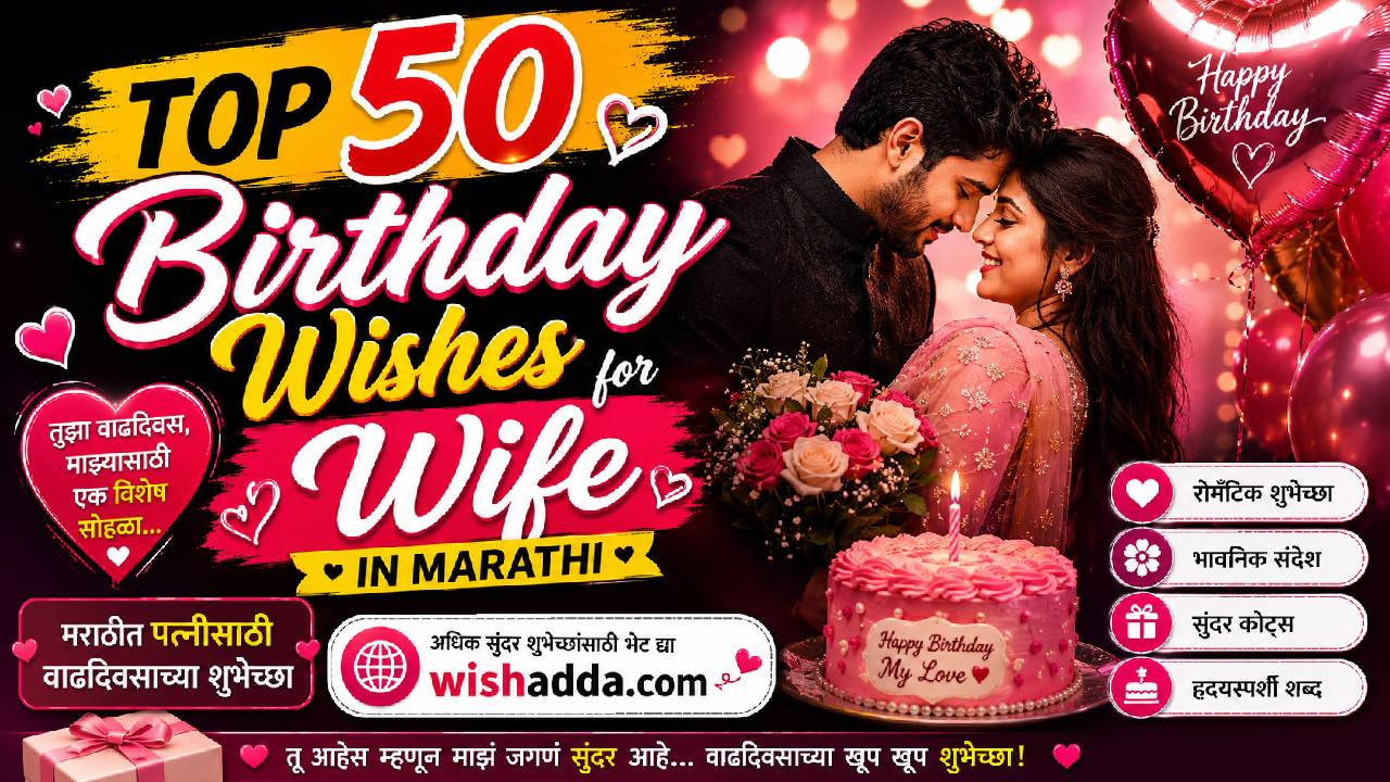 Birthday wishes for wife in marathi